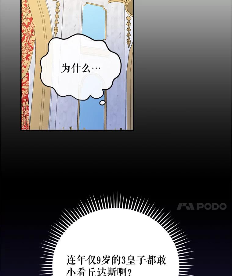 《伊格列特》41.3皇子塞奇 第54页