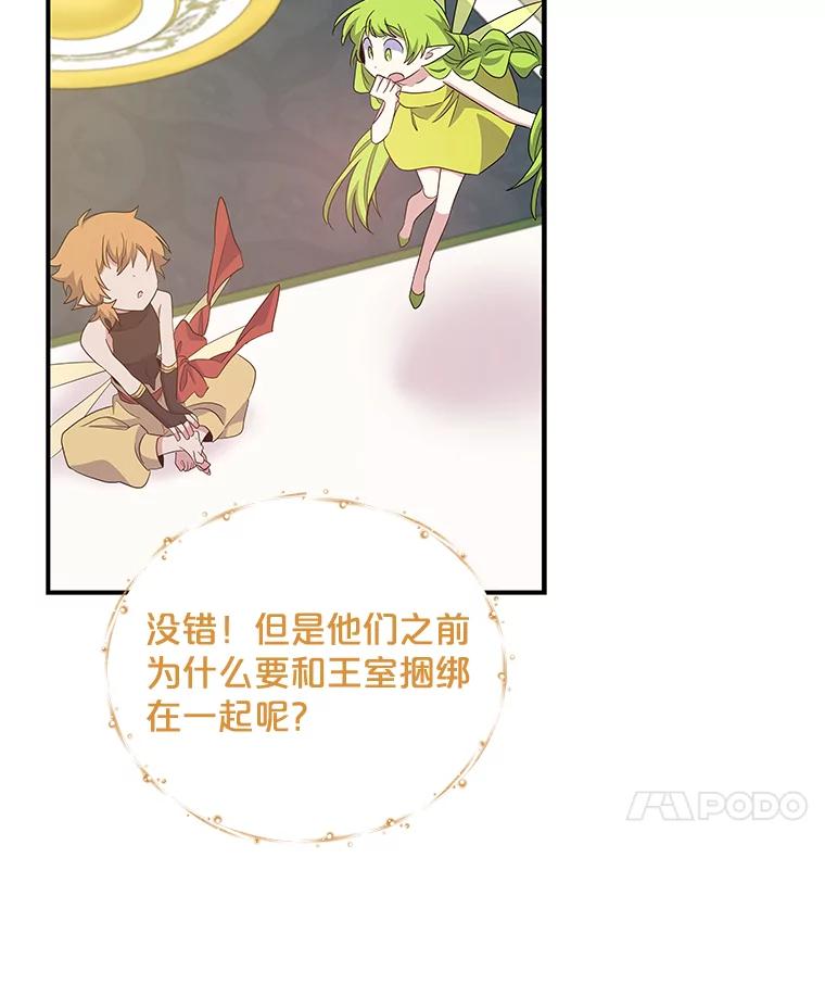《伊格列特》42.刺客事件 第100页