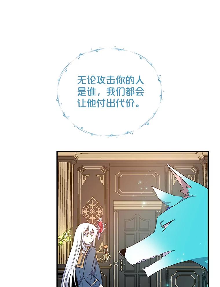 《伊格列特》42.刺客事件 第31页