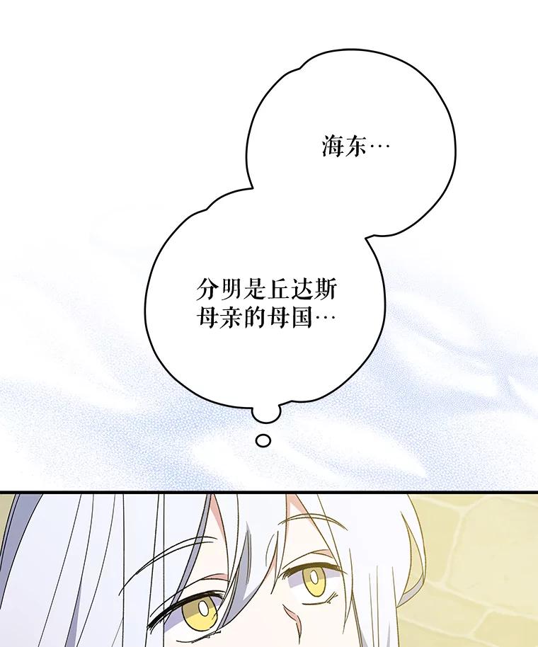 《伊格列特》42.刺客事件 第110页
