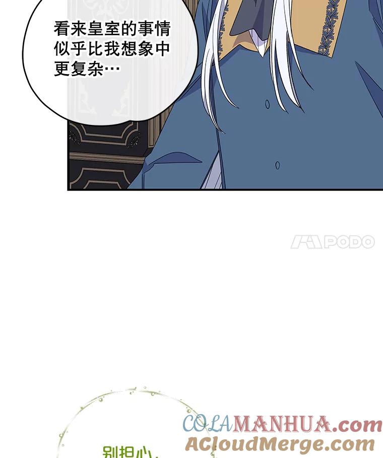 《伊格列特》42.刺客事件 第25页
