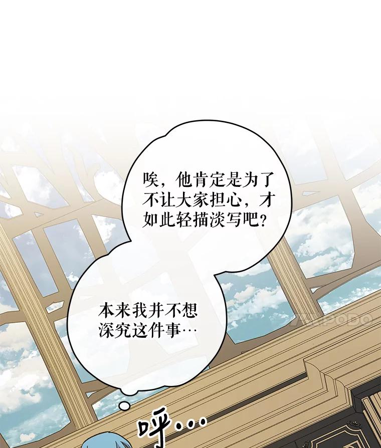 《伊格列特》42.刺客事件 第68页