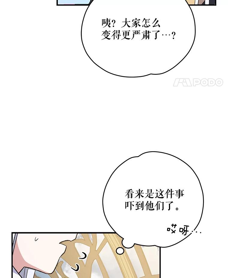《伊格列特》42.刺客事件 第72页