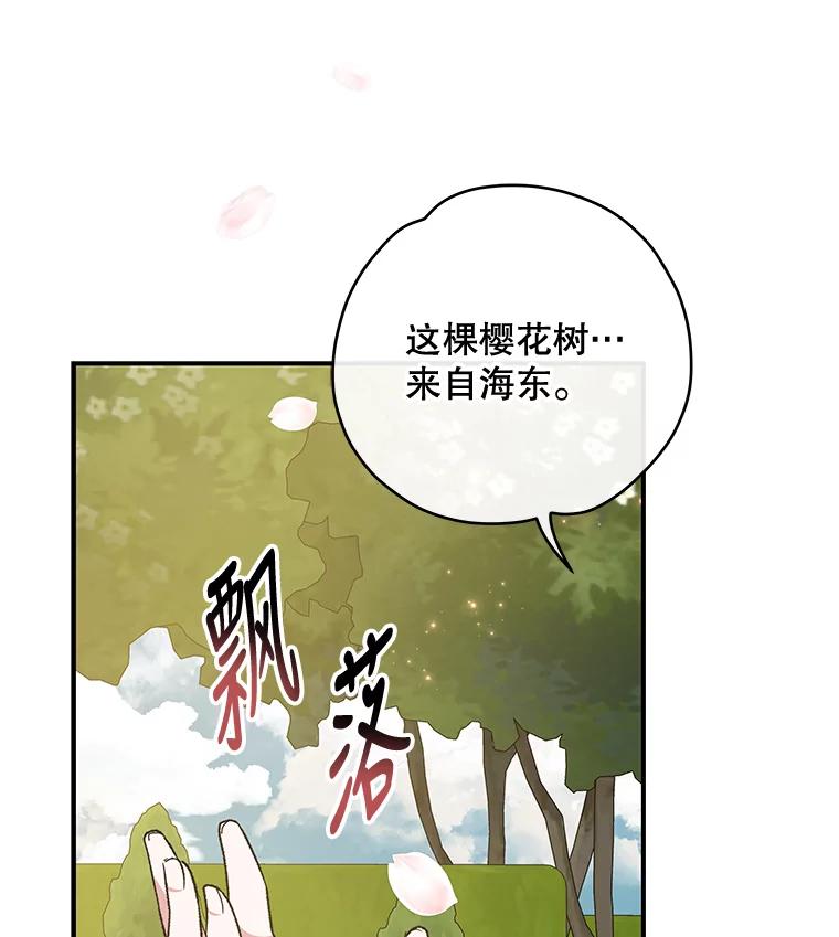 《伊格列特》42.刺客事件 第84页