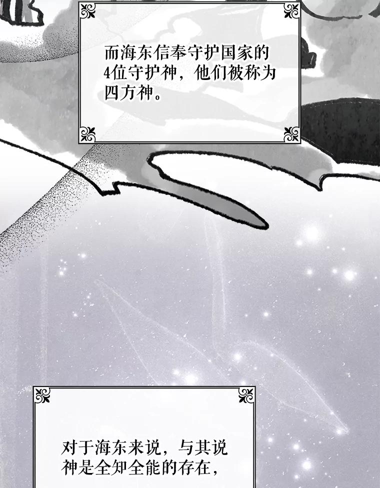 《伊格列特》42.刺客事件 第92页