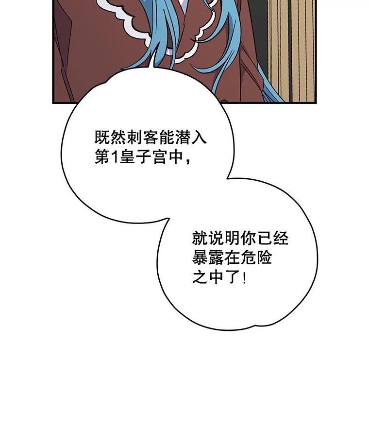 《伊格列特》42.刺客事件 第64页