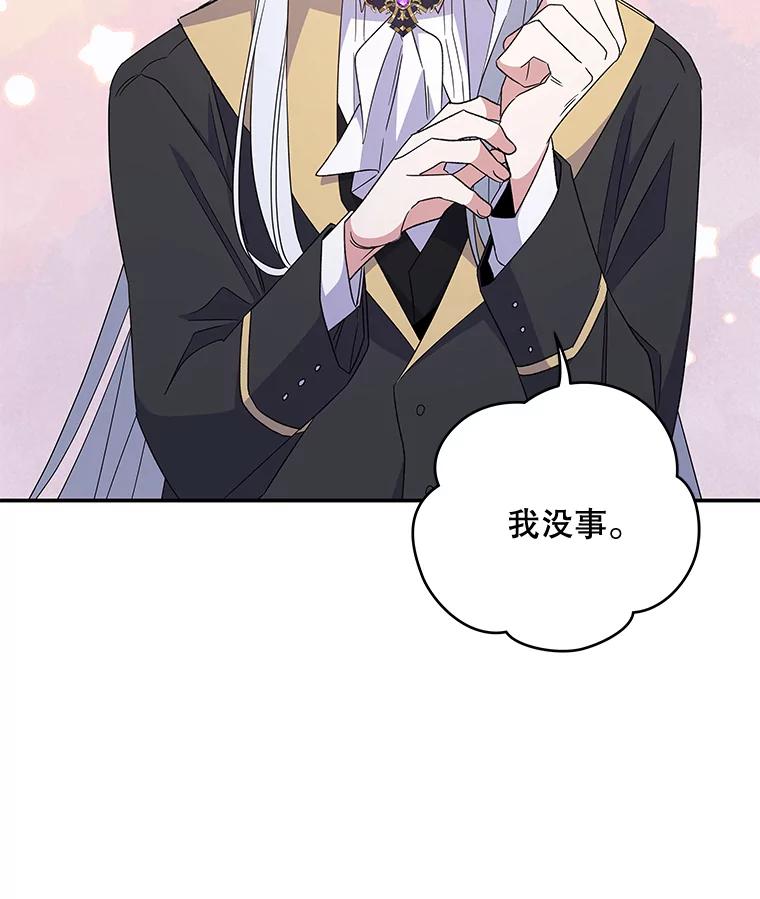 《伊格列特》42.刺客事件 第51页