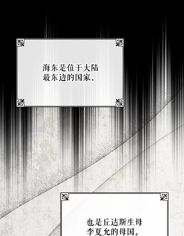 《伊格列特》42.刺客事件 第88页