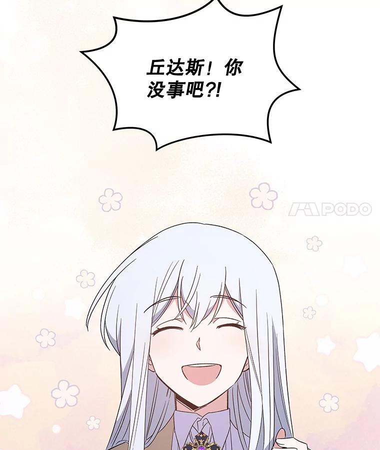 《伊格列特》42.刺客事件 第50页