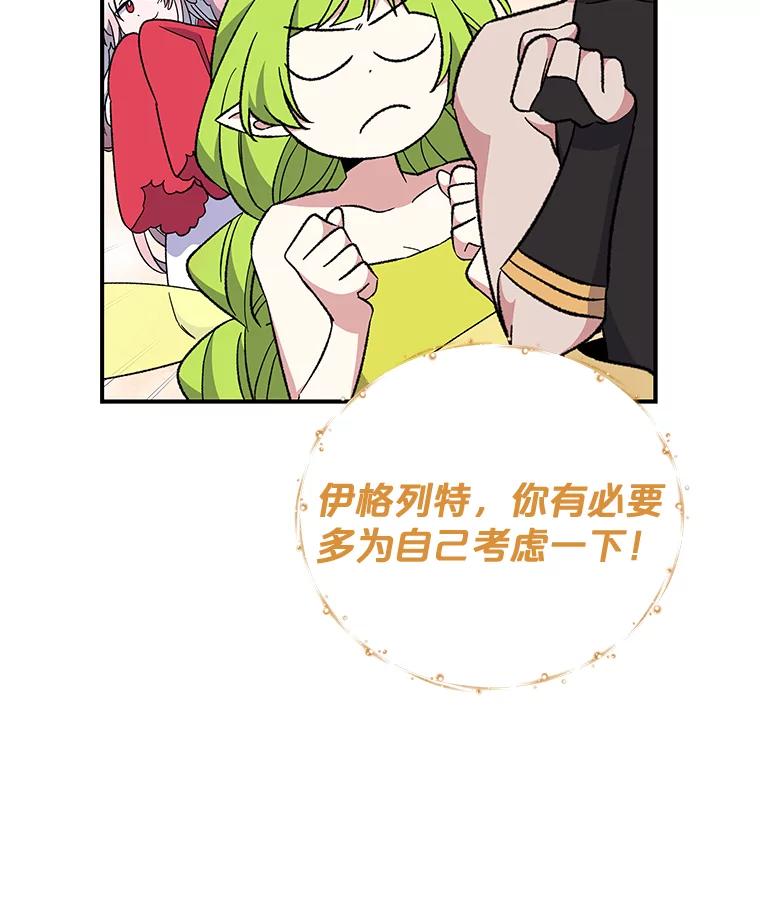《伊格列特》42.刺客事件 第30页