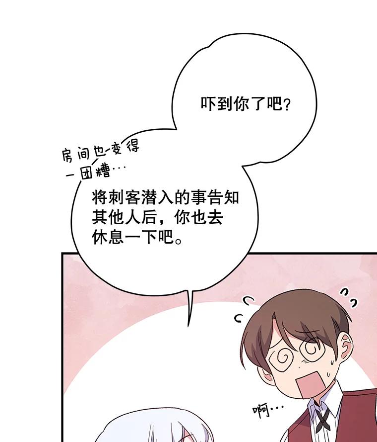 《伊格列特》42.刺客事件 第16页