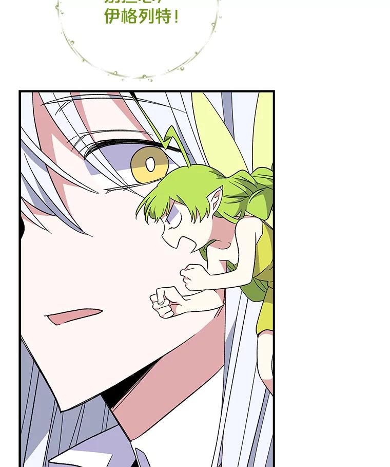 《伊格列特》42.刺客事件 第26页