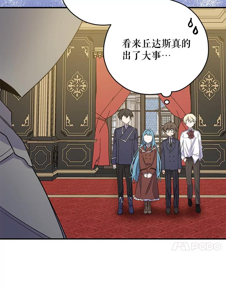 《伊格列特》42.刺客事件 第46页