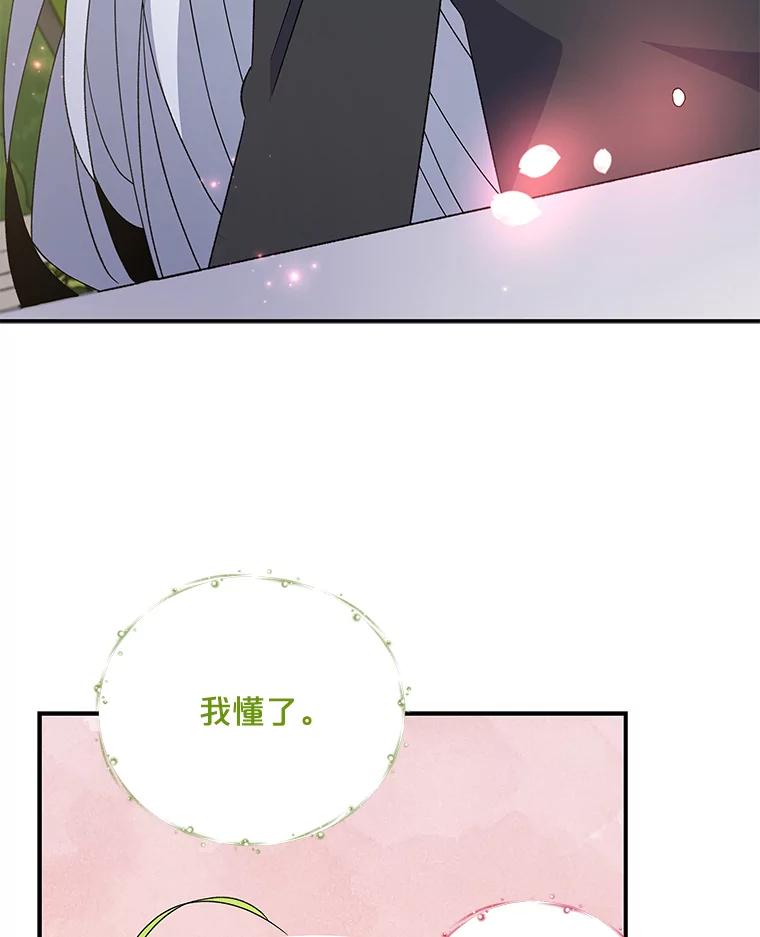 《伊格列特》42.刺客事件 第108页