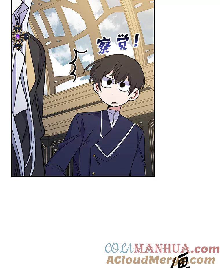 《伊格列特》42.刺客事件 第73页