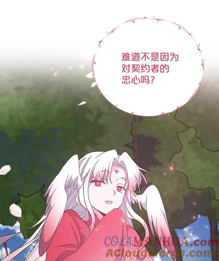 《伊格列特》42.刺客事件 第101页