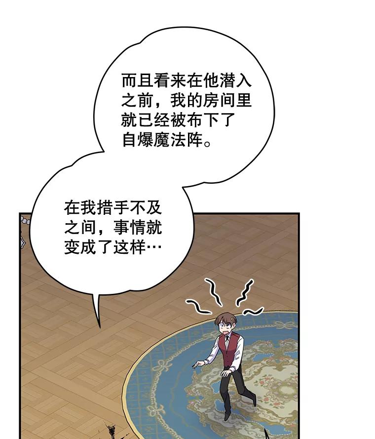 《伊格列特》42.刺客事件 第12页
