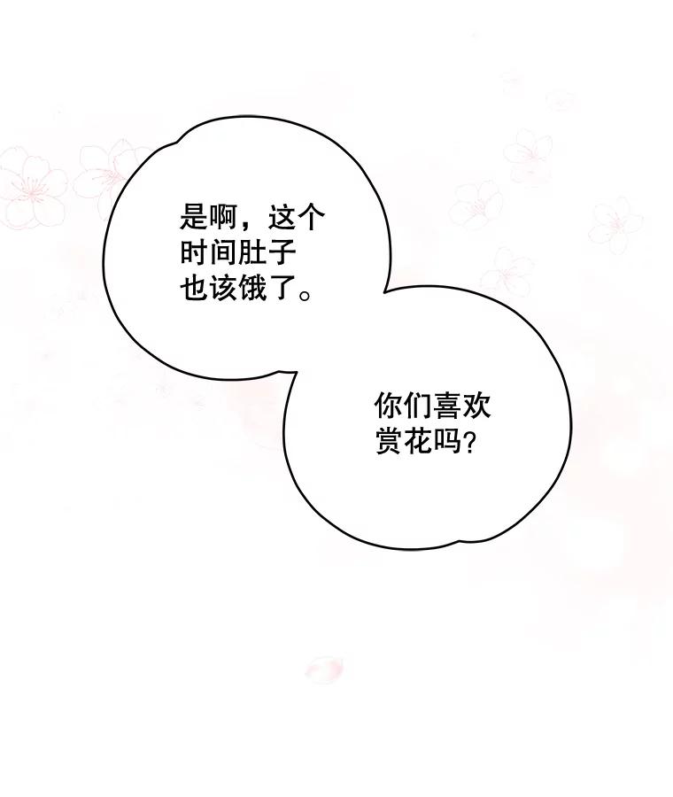 《伊格列特》42.刺客事件 第80页