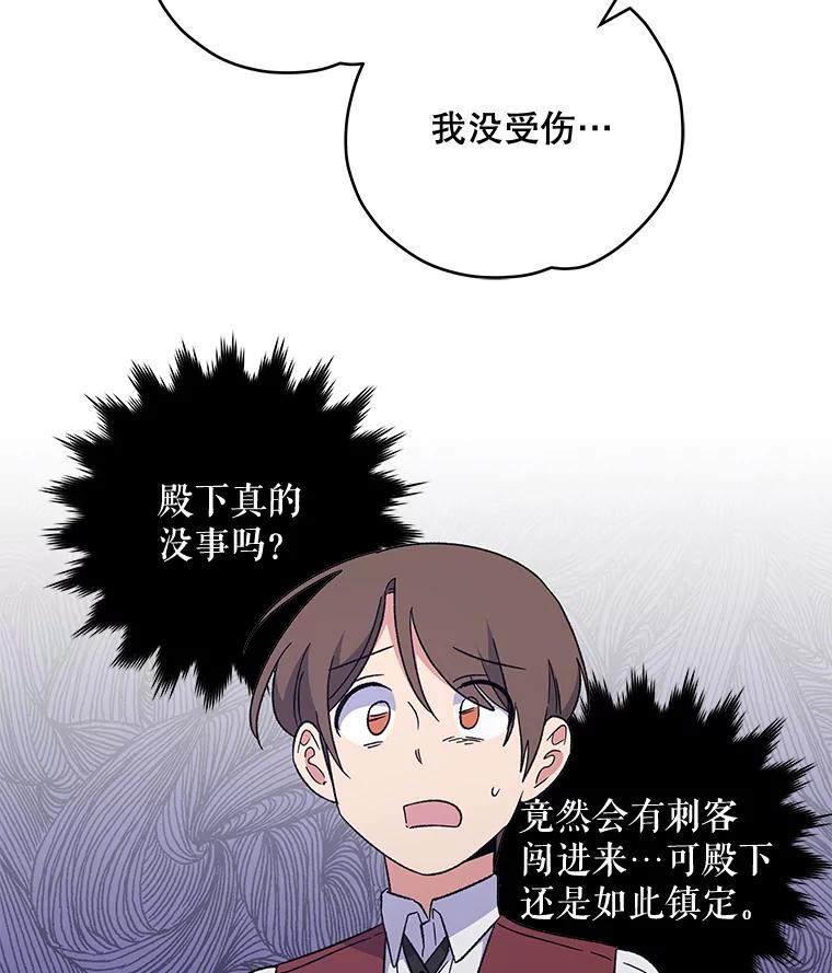 《伊格列特》42.刺客事件 第14页
