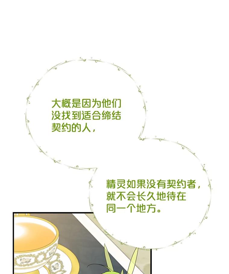 《伊格列特》42.刺客事件 第99页