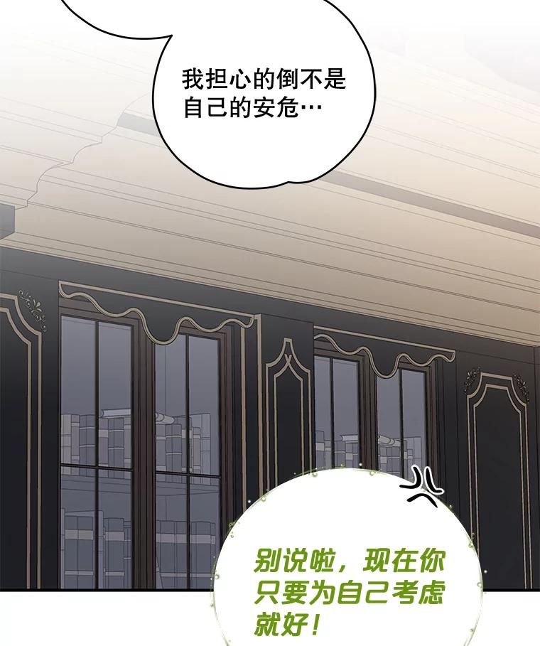 《伊格列特》42.刺客事件 第28页