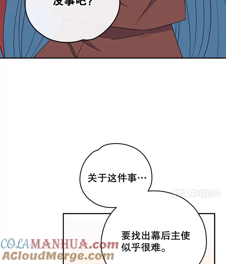 《伊格列特》42.刺客事件 第57页