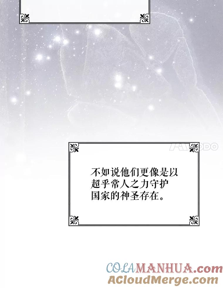 《伊格列特》42.刺客事件 第93页