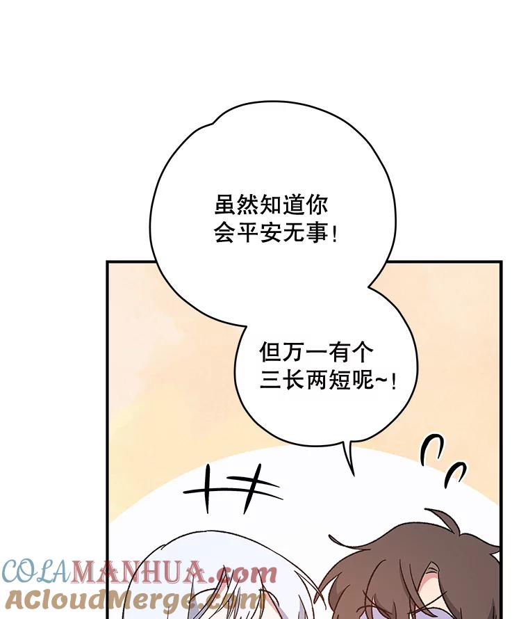 《伊格列特》42.刺客事件 第53页