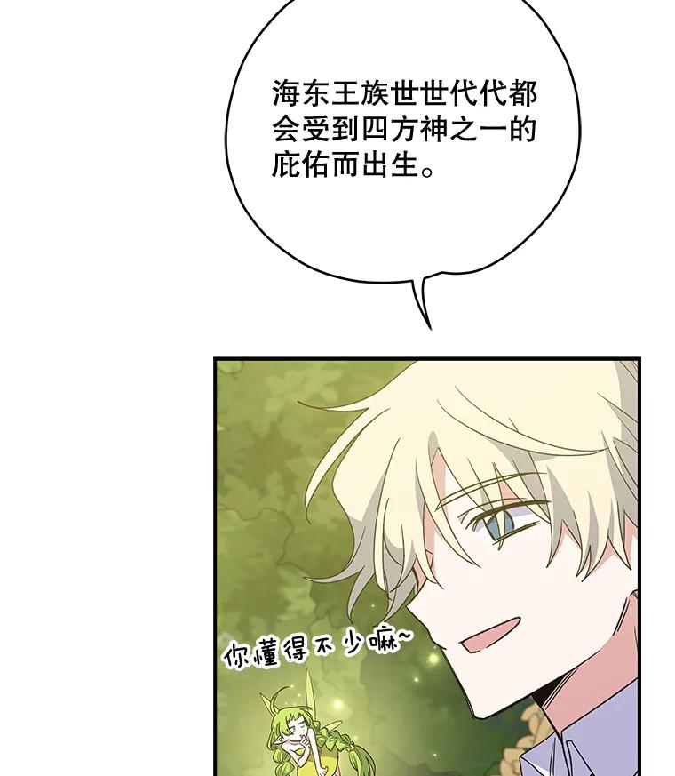 《伊格列特》42.刺客事件 第96页