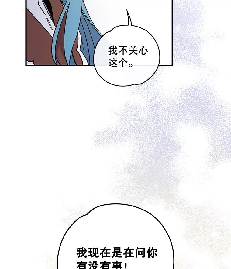 《伊格列特》42.刺客事件 第60页