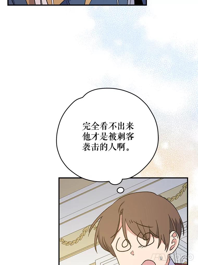《伊格列特》42.刺客事件 第19页