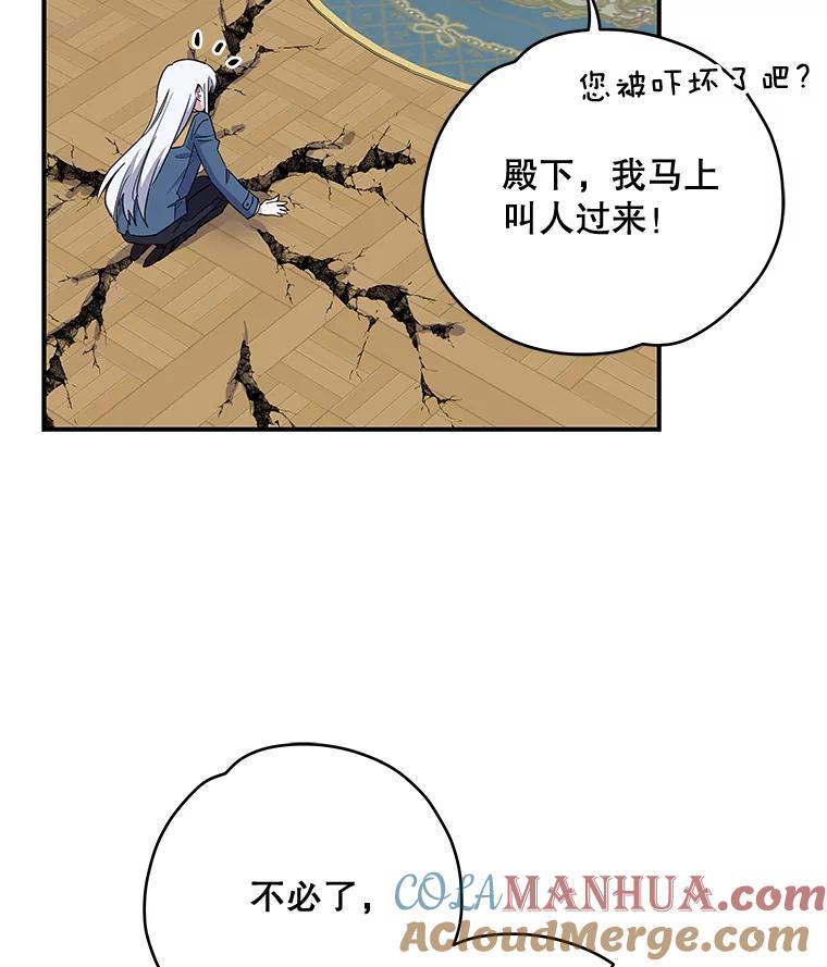 《伊格列特》42.刺客事件 第13页