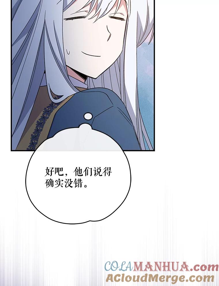《伊格列特》42.刺客事件 第33页