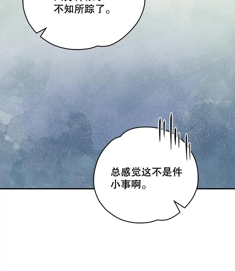 《伊格列特》42.刺客事件 第98页