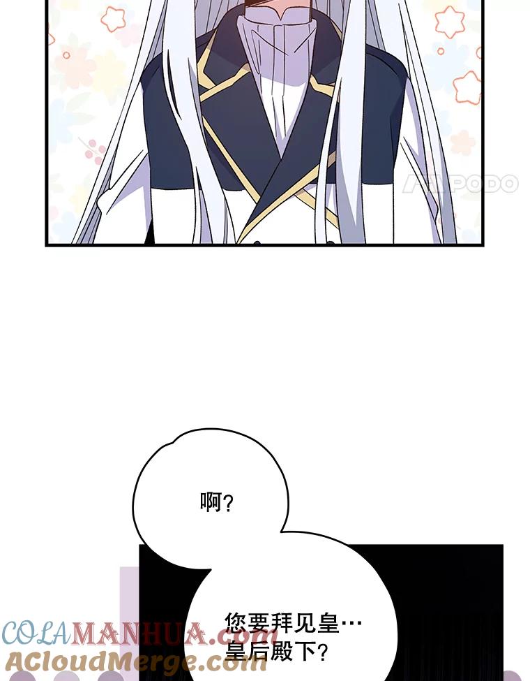 《伊格列特》43.面见皇帝 第101页