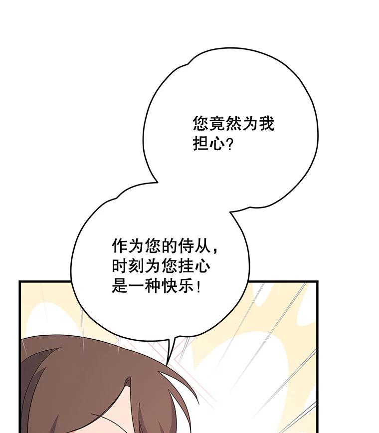 《伊格列特》43.面见皇帝 第98页