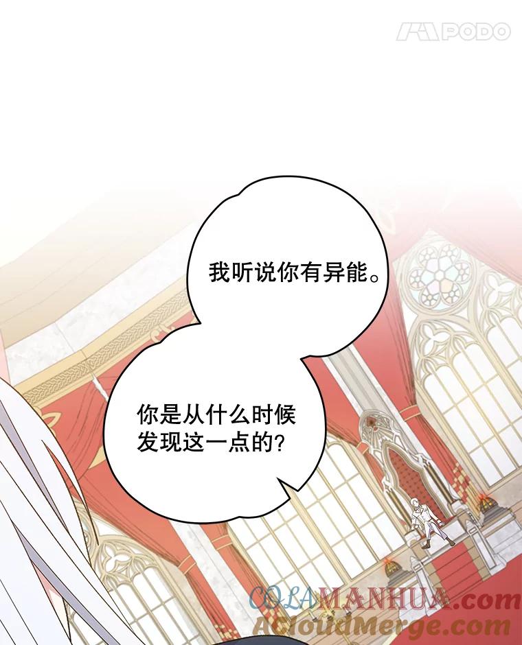 《伊格列特》43.面见皇帝 第41页