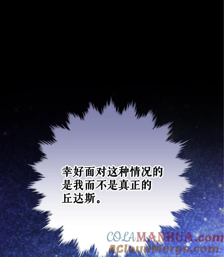 《伊格列特》43.面见皇帝 第89页