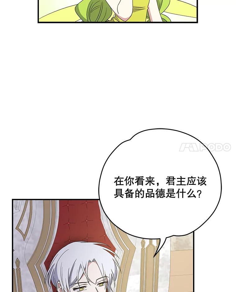 《伊格列特》43.面见皇帝 第44页