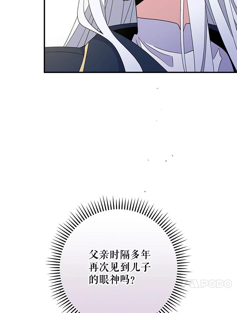 《伊格列特》43.面见皇帝 第82页