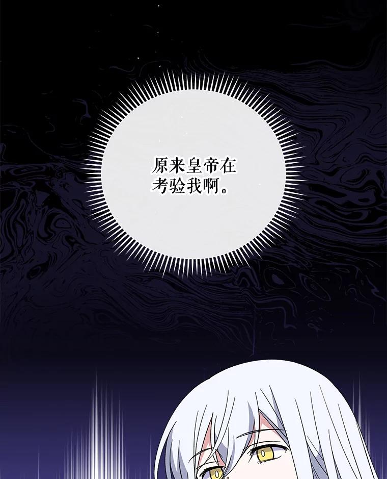 《伊格列特》43.面见皇帝 第46页