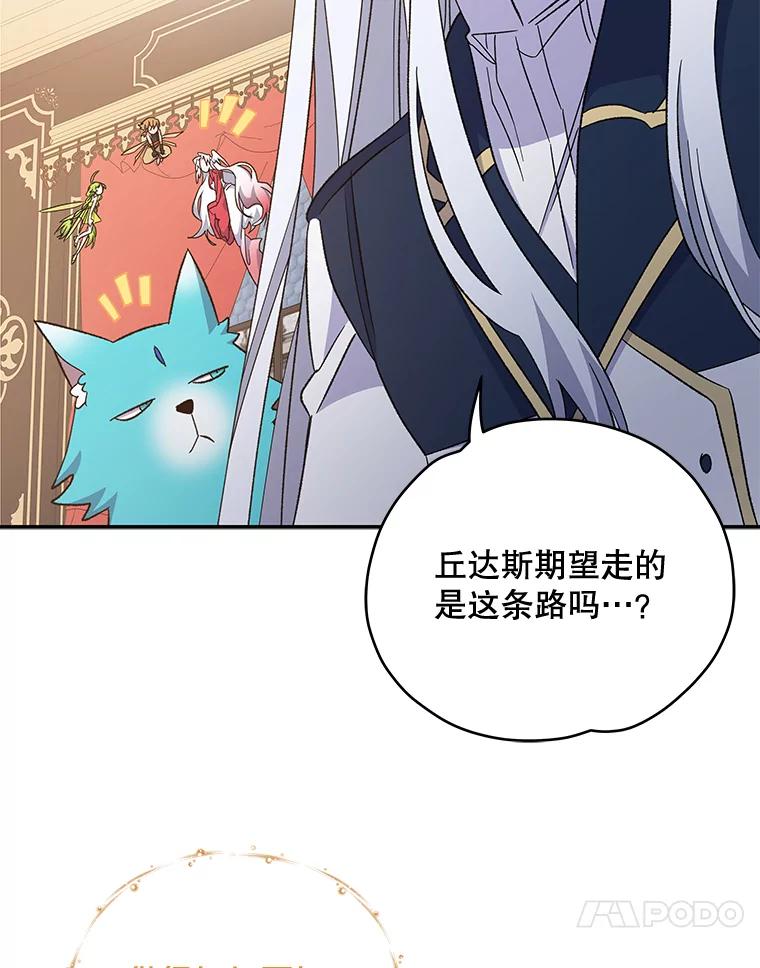 《伊格列特》43.面见皇帝 第107页