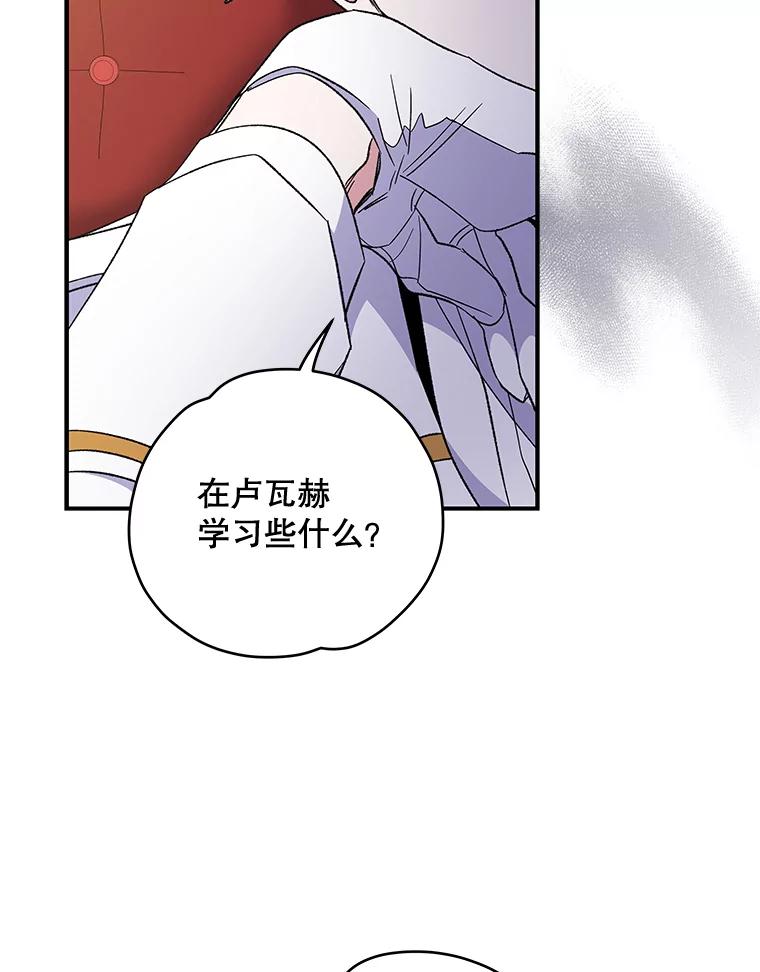 《伊格列特》43.面见皇帝 第31页