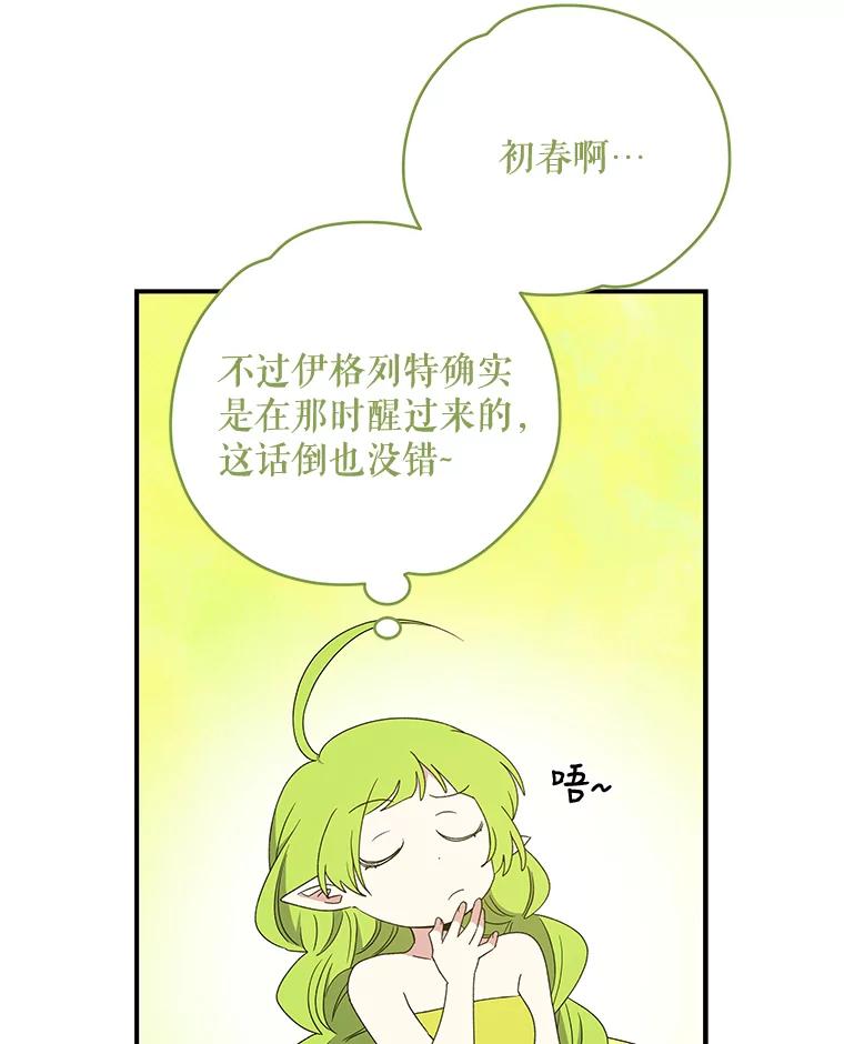 《伊格列特》43.面见皇帝 第43页