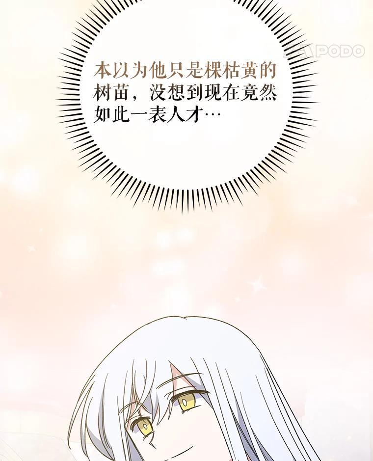 《伊格列特》43.面见皇帝 第12页