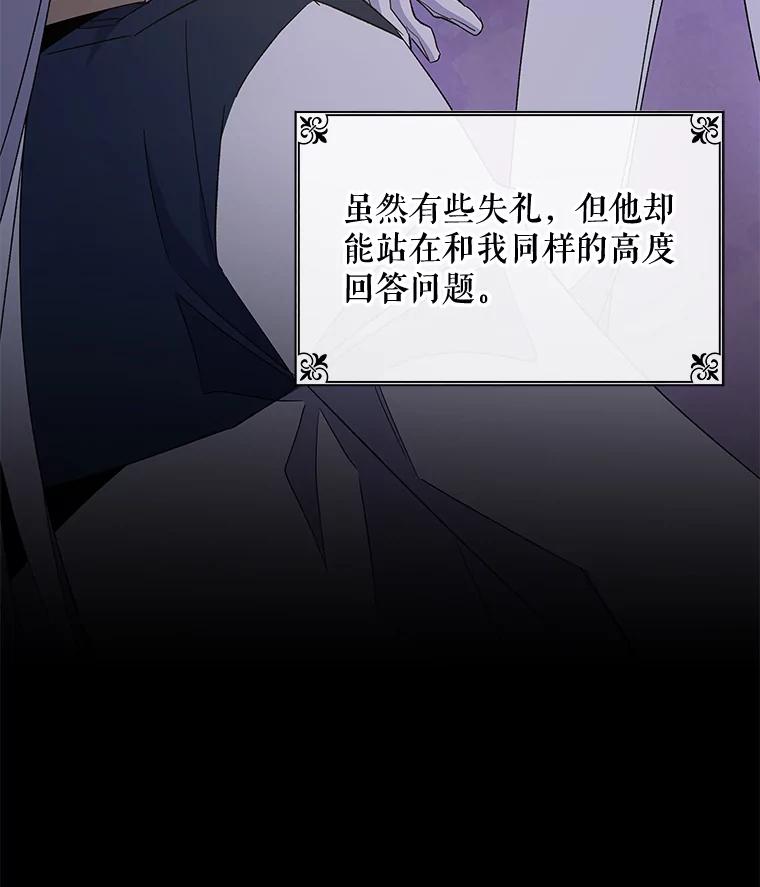 《伊格列特》43.面见皇帝 第66页