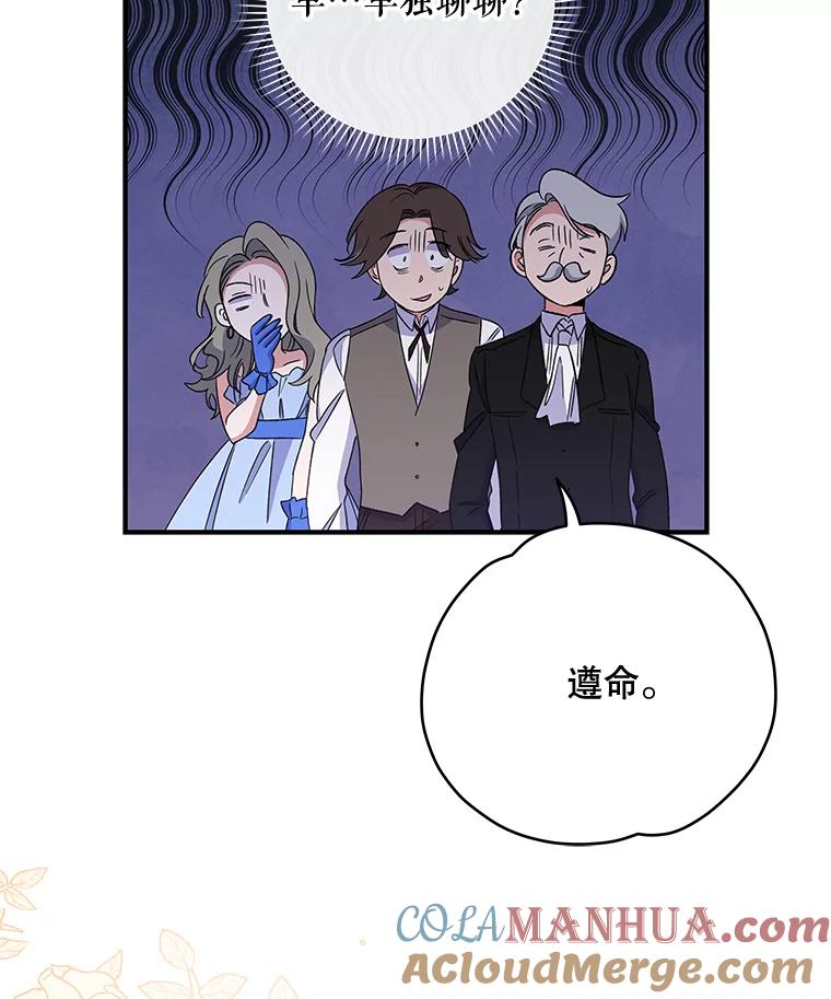《伊格列特》43.面见皇帝 第25页