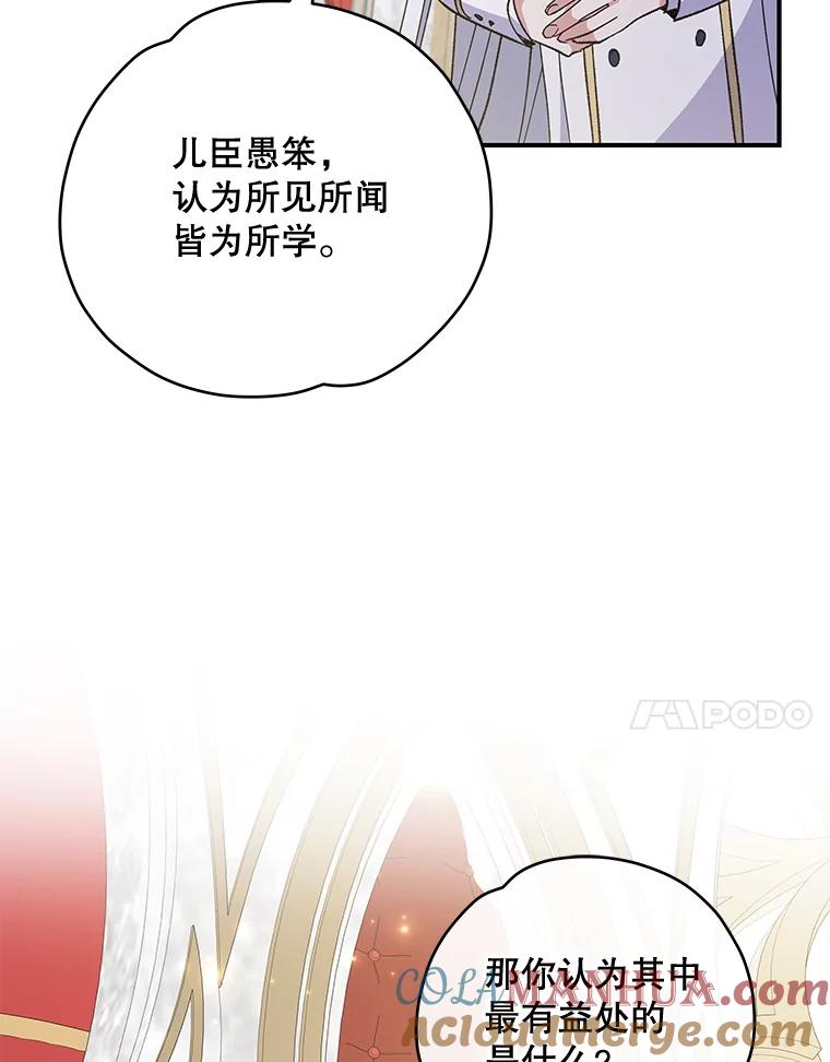 《伊格列特》43.面见皇帝 第33页
