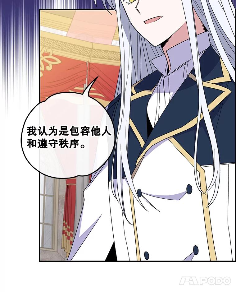 《伊格列特》43.面见皇帝 第47页