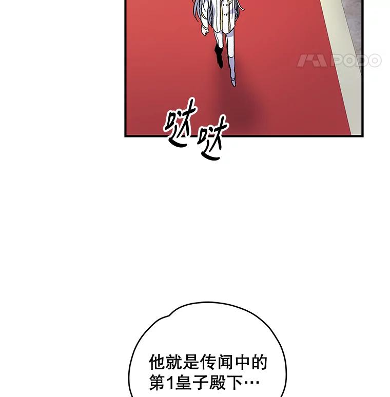 《伊格列特》43.面见皇帝 第8页